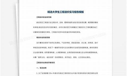 工程造价实习报告_工程造价毕业论文