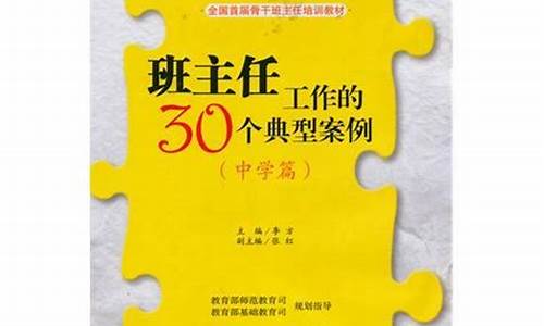 初中班主任工作案例_初中班主任工作案例分析与解决方案