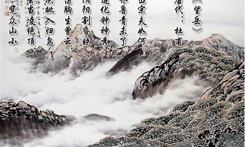 泰山诗句大全_泰山诗句