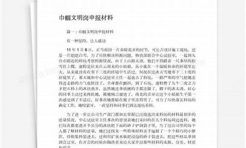 巾帼文明岗申报材料_巾帼文明岗申报材料ppt