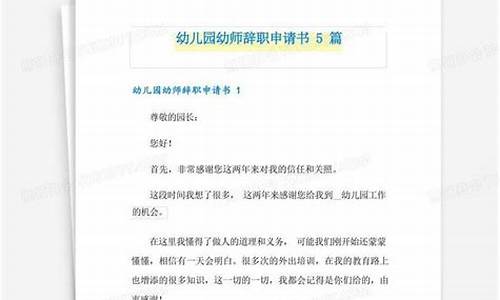 幼师辞职信怎么写_幼师辞职信怎么写 生病原因