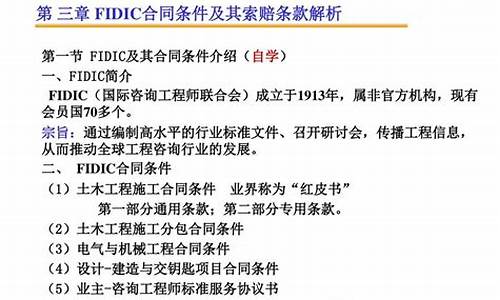 fidic合同业主违约责任示范文本相关规定_fidic合同条件中业主的义务