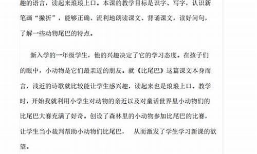 比尾巴教学反思简短100字_比尾巴教学反思