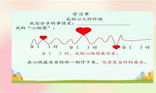 心儿怦怦跳_心儿怦怦跳作文