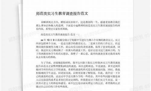 _实习生教育调查报告