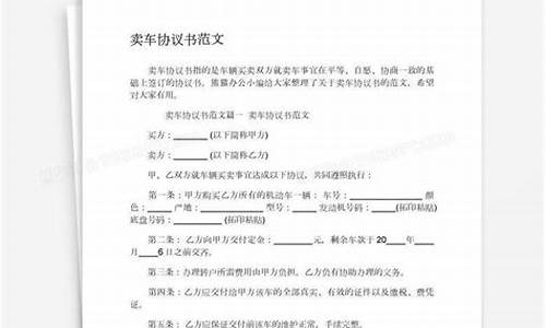 卖车协议书怎么写简单_卖车协议书