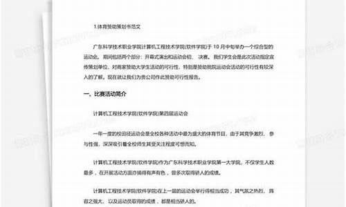 赞助策划书应该包含哪些重要内容_赞助策划书范文