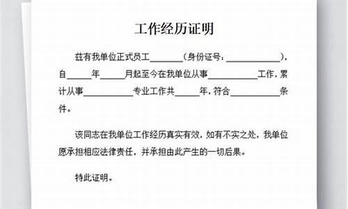 工作经历证明材料怎么写_工作经历证明范本