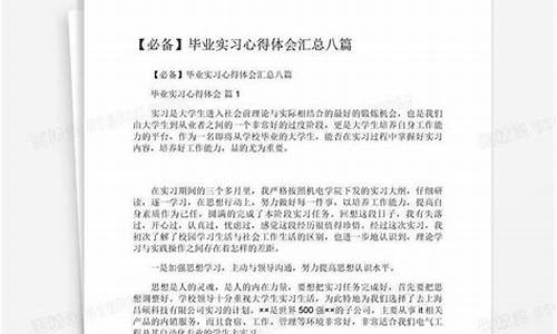 毕业实习心得体会_实习报告心得体会