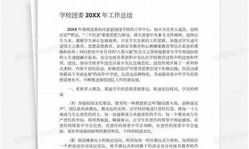 团委总结2023_团委总结