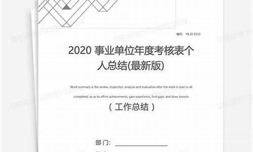 事业单位年度考核个人总结怎么写_事业单位年度考核个人总结