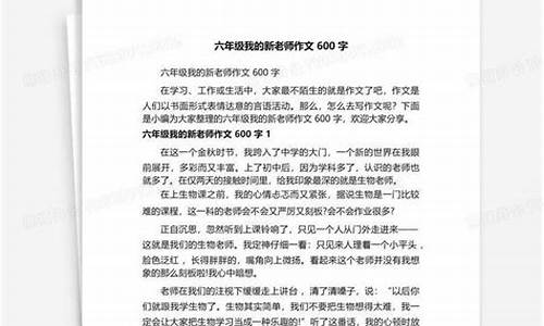 我的新老师作文400字优秀作文_我的新老师作文400字优秀作文大全