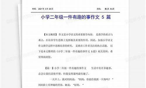 一件有趣的事作文500字初中_一件有趣的事作文500字初中生