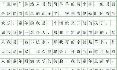 我的童年作文500字初一_我的童年作文500字初一语文