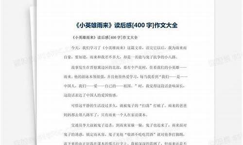 关于读后感作文大全_关于读后感作文大全500字