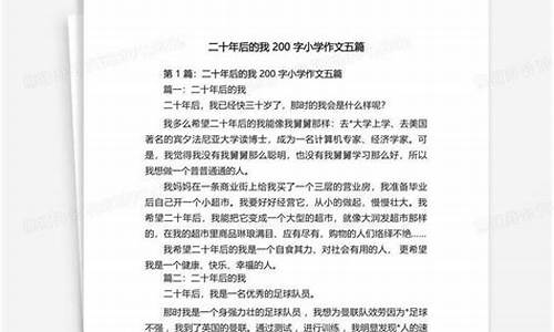 20年后的我作文400字_20年后的我作文400字优秀作文