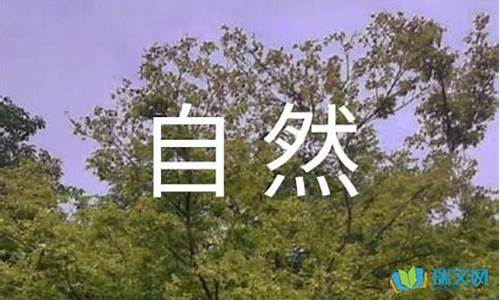 有关大自然的作文300字_有关大自然的作文300字小学生