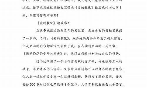 爱的教育作文450字_爱的教育作文450字左右