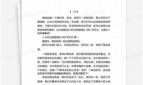 游厦门植物园作文_游厦门植物园作文600字