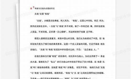 有我无我作文800字_有我无我作文800字议论文