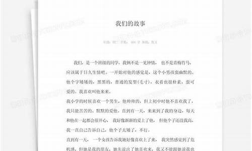 我们的故事作文800字初中_我们的故事作文800字初中友谊