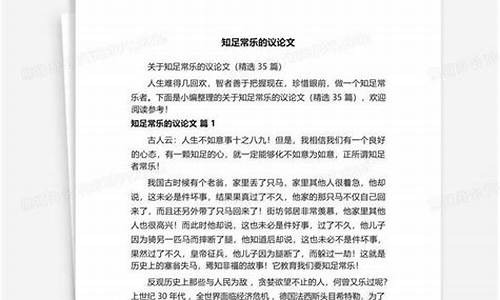 关于知足常乐的作文600字议论文怎么写_关于知足常乐的作文600字议论文怎么写的