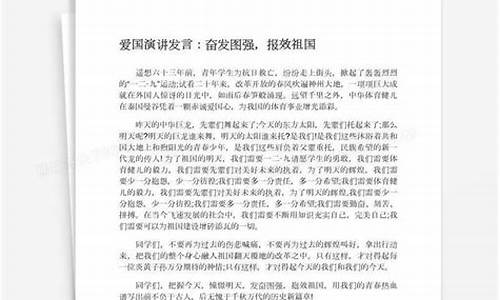 报效祖国的作文演讲稿最新_关于报效祖国的演讲稿800字