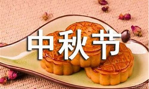 传统中秋节作文350字_传统中秋节作文350字左右