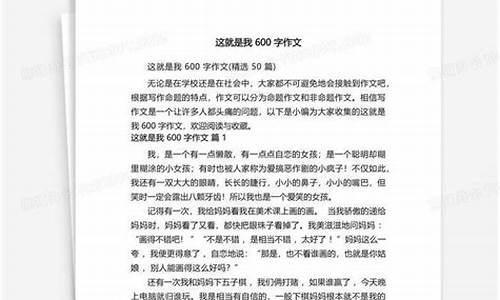 这就是我作文600字左右初二_这就是我作文600字左右初二上册