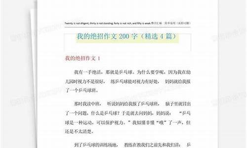 绝招作文200字三年级_绝招作文200字三年级上册