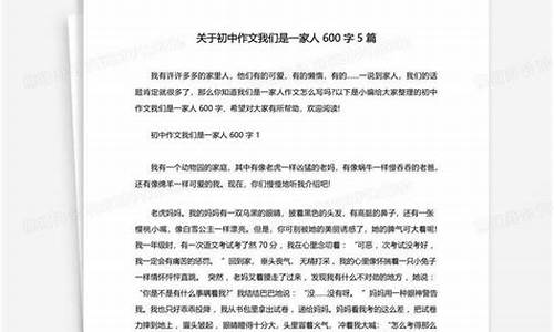 我们是一家人作文500字初一记叙文怎么写_我们是一家人作文500字初一记叙文怎么写的