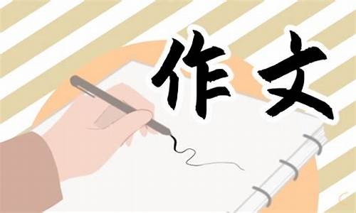 漫画老师的作文400字以上怎么写的_漫画老师的作文400字以上怎么写的呀