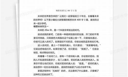 畅想未来作文500字初二优秀作文_畅想未来作文500字初二优秀作文大全