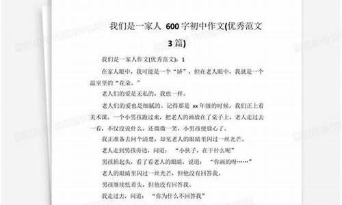 我们是一家人作文500字初一结尾优美句子_我们是一家人作文500字初一结尾优美句子摘抄