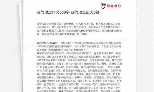 我的理想作文450字(建筑设计师)急_我的理想建筑设计师600字