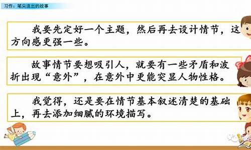 六年级笔尖流出的故事作文_六年级笔尖流出的故事作文600字