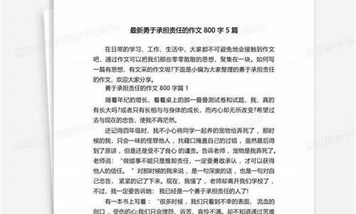 承担作文800字议论文_承担作文800字议论文怎么写