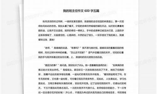 我的班主任作文600字五年级优秀作文