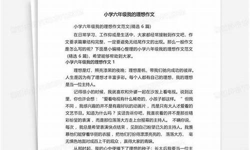 我的理想作文200字老师_我的理想作文200字老师四年级