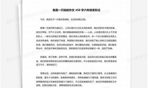 我是一只蚂蚁作文六年级变形记_我是一只蚂蚁作文六年级变形记500字