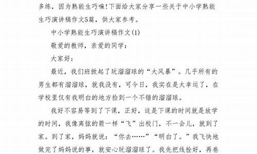 熟能生巧作文结尾_熟能生巧作文结尾800字高中议论文