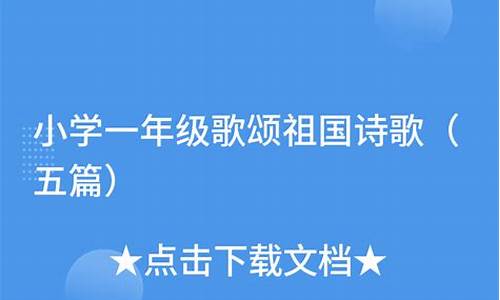 歌颂祖国作文一年级怎么写_歌颂祖国作文一年级怎么写好