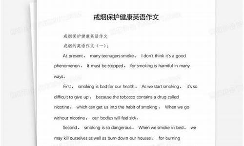 戒烟英语作文初一_戒烟英语作文初一