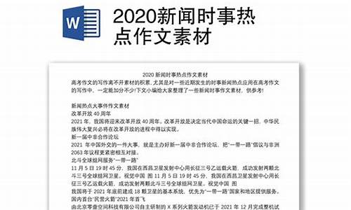 新闻作文200字2020内容简介_新闻作文200字左右2021