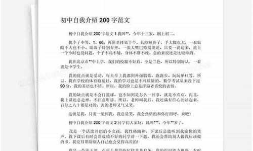 自我介绍作文200字初中内容简单_自我介绍作文200字左右初中