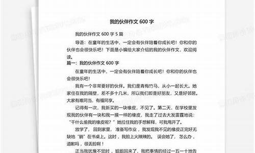 有趣的小伙伴作文400字左右_有趣的小伙伴作文400字左右怎么写