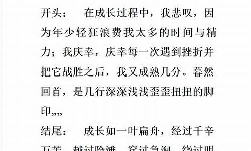 永不言败作文开头结尾摘抄_永不言败作文开头结尾摘抄大全