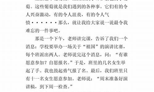 记一件难忘的事作文450字_记一件难忘的事作文450字左右