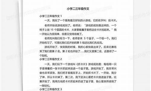 二三年级作文训练题_二三年级作文训练题目试卷及答案