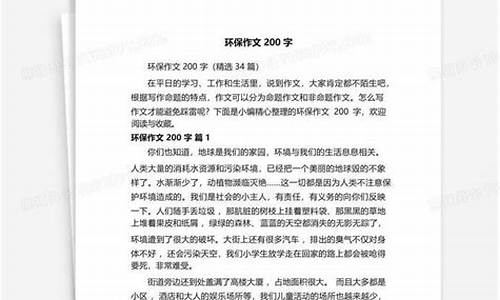 环保作文200字左右大全怎么写_环保作文200字左右大全怎么写的